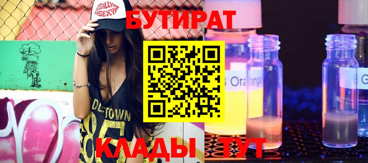 Бутират бутандиол Кулебаки