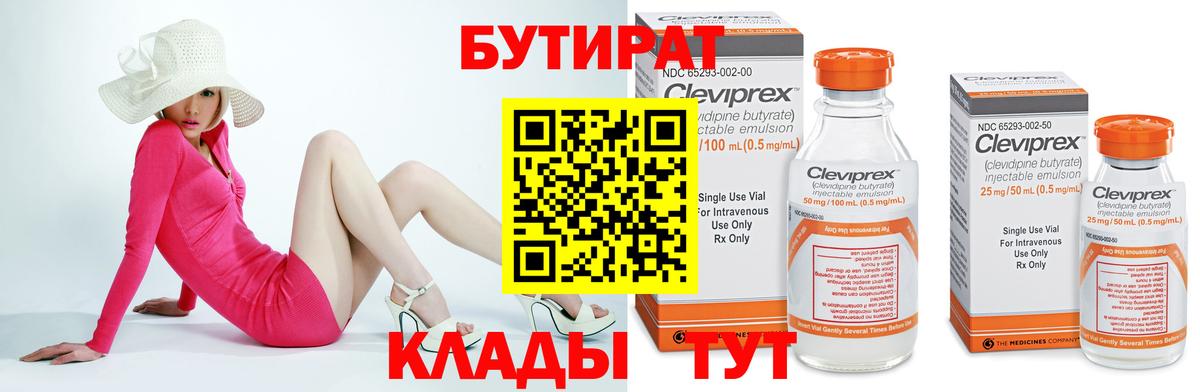 БУТИРАТ оксибутират  Вход с VPN  Кулебаки 