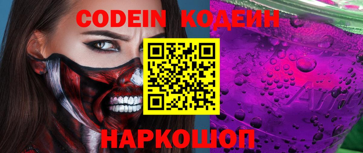Кодеиновый сироп Lean напиток Lean (лин) Кулебаки