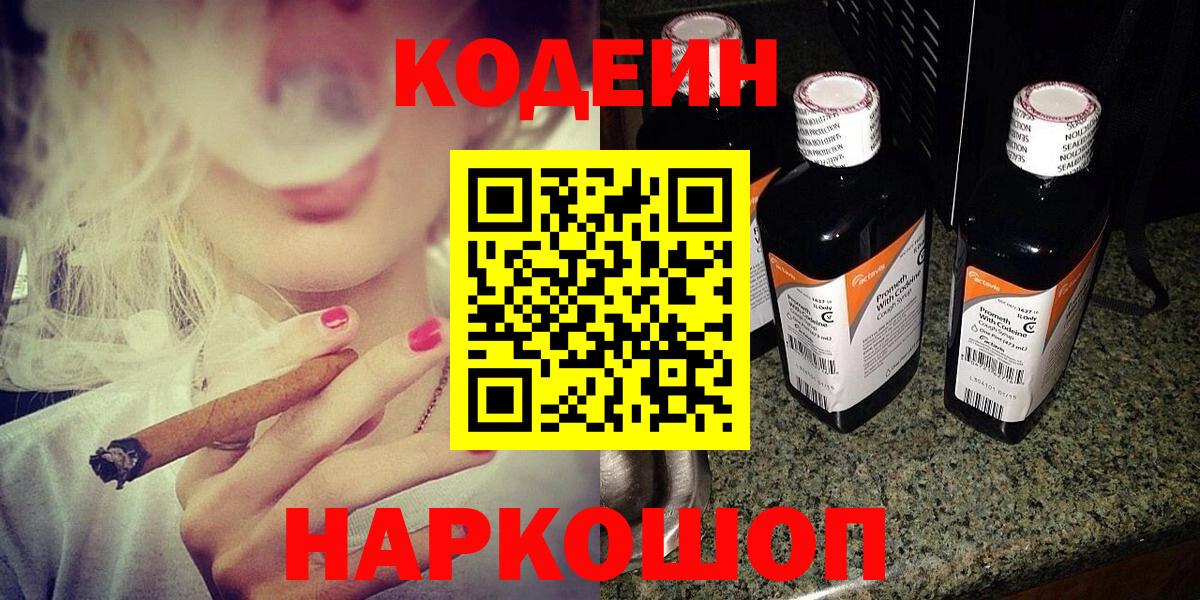 Кулебаки  Codein Purple Drank  Вход с VPN 