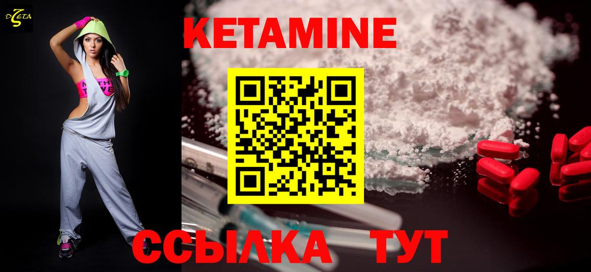 КЕТАМИН ketamine Кулебаки
